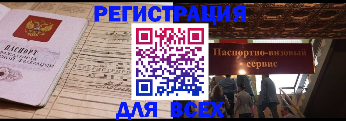 прописка в квартире в Белореченске