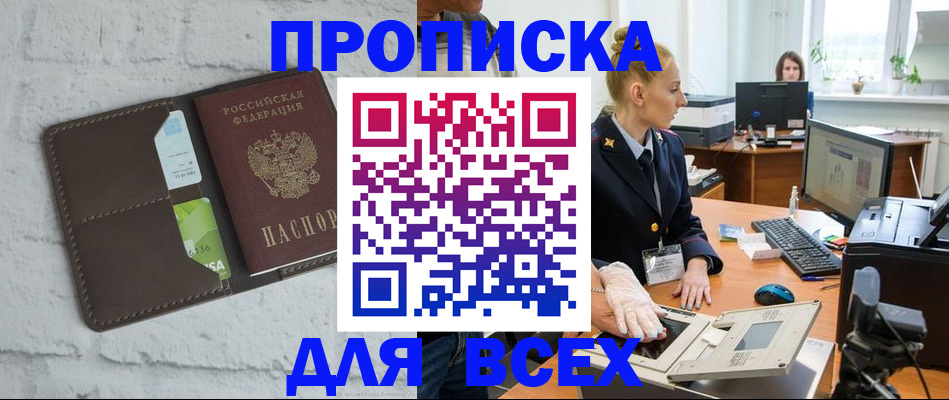 прописка ребенка в Белореченске