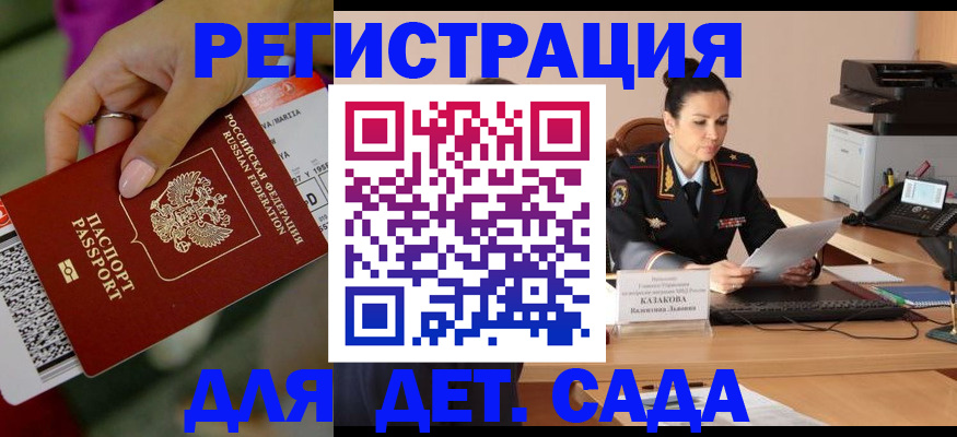 временная регистрация 2025 в Белореченске