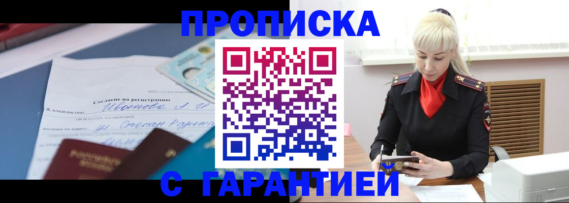 временная регистрация гарантия в Белореченске