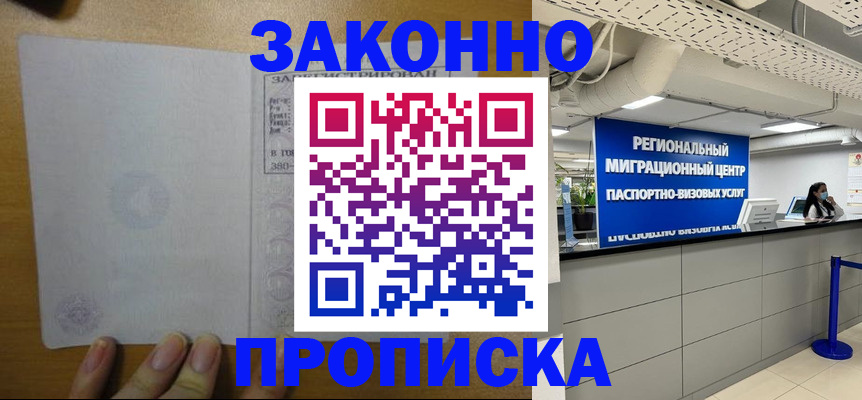 прописка для кредита в Белореченске