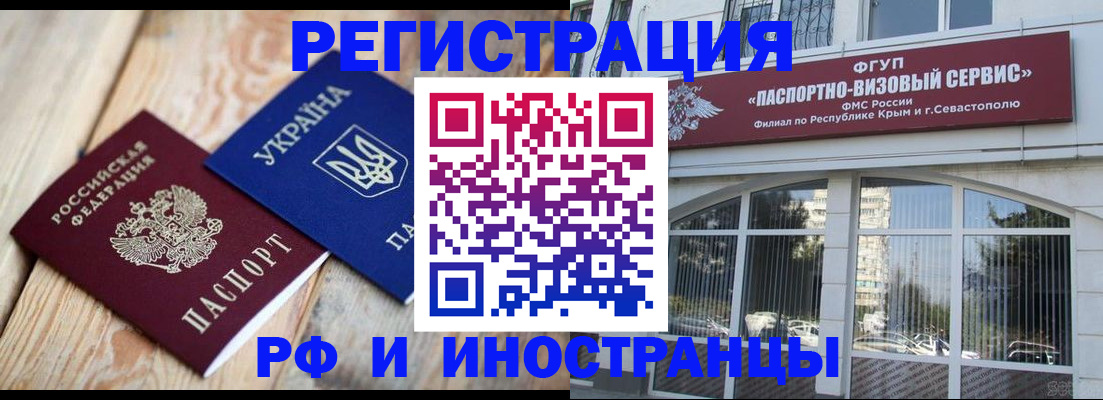 прописка в Белореченске