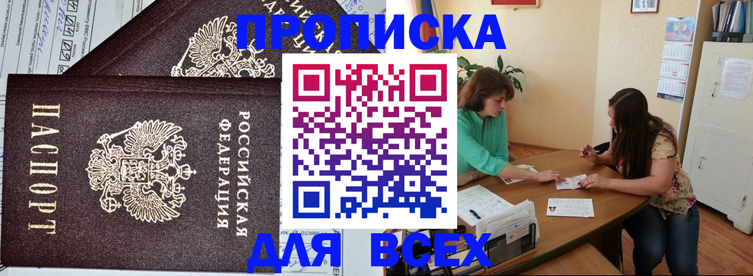 прописка для военкомата в Белореченске